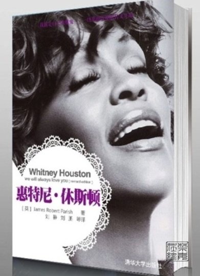 惠特尼?休斯顿