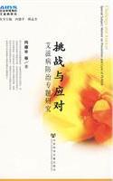 挑战与应对