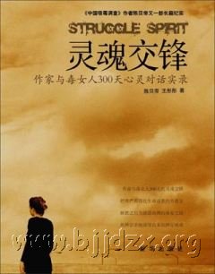 灵魂交锋