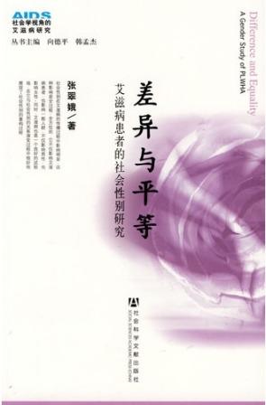差异与平等