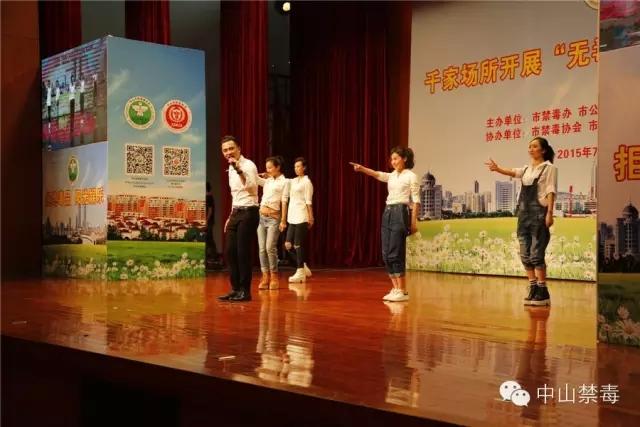 中山市举办千家场所开展“无毒创建” 禁毒大行动活动