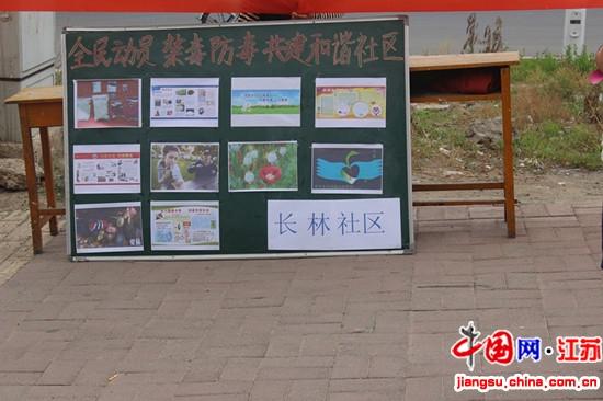 吉林延吉长林社区“全民动员禁毒防毒构建和谐社区”