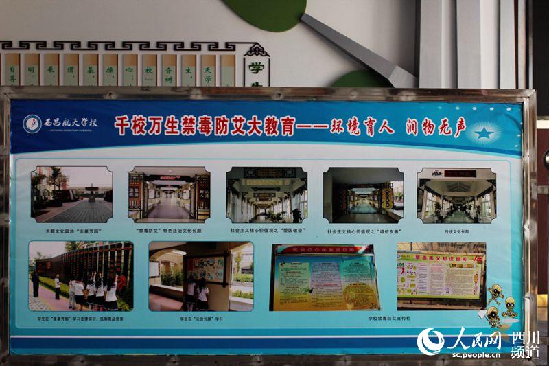 西昌航天学校营造浓厚的法治宣传文化氛围（朱虹 摄）